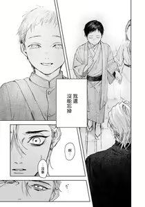 Page 15 of Kimi no Yoru ni Fureru | 触碰你的黑夜 Ch. 1-5 - preview thumbnail