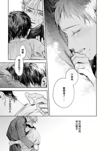 Page 151 of Kimi no Yoru ni Fureru | 触碰你的黑夜 Ch. 1-5 - preview thumbnail