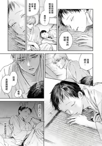 Page 159 of Kimi no Yoru ni Fureru | 触碰你的黑夜 Ch. 1-5 - preview thumbnail
