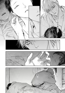 Page 160 of Kimi no Yoru ni Fureru | 触碰你的黑夜 Ch. 1-5 - preview thumbnail
