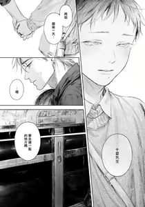 Page 163 of Kimi no Yoru ni Fureru | 触碰你的黑夜 Ch. 1-5 - preview thumbnail