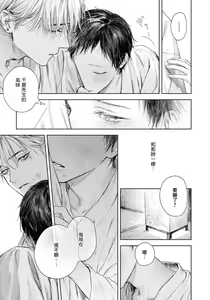 Page 165 of Kimi no Yoru ni Fureru | 触碰你的黑夜 Ch. 1-5 - preview thumbnail