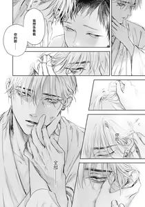 Page 166 of Kimi no Yoru ni Fureru | 触碰你的黑夜 Ch. 1-5 - preview thumbnail