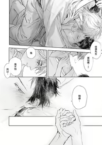 Page 170 of Kimi no Yoru ni Fureru | 触碰你的黑夜 Ch. 1-5 - preview thumbnail