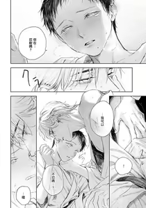 Page 172 of Kimi no Yoru ni Fureru | 触碰你的黑夜 Ch. 1-5 - preview thumbnail