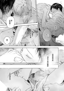 Page 173 of Kimi no Yoru ni Fureru | 触碰你的黑夜 Ch. 1-5 - preview thumbnail