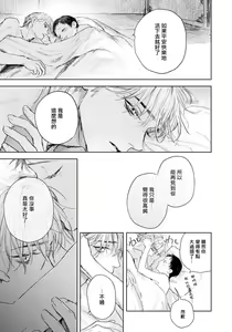 Page 177 of Kimi no Yoru ni Fureru | 触碰你的黑夜 Ch. 1-5 - preview thumbnail