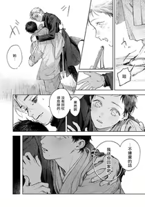 Page 18 of Kimi no Yoru ni Fureru | 触碰你的黑夜 Ch. 1-5 - preview thumbnail