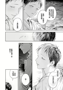 Page 186 of Kimi no Yoru ni Fureru | 触碰你的黑夜 Ch. 1-5 - preview thumbnail