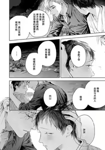 Page 188 of Kimi no Yoru ni Fureru | 触碰你的黑夜 Ch. 1-5 - preview thumbnail