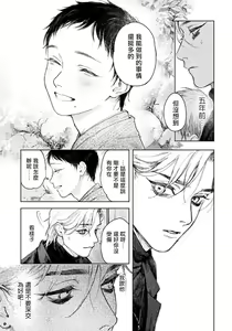 Page 20 of Kimi no Yoru ni Fureru | 触碰你的黑夜 Ch. 1-5 - preview thumbnail