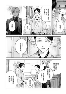 Page 22 of Kimi no Yoru ni Fureru | 触碰你的黑夜 Ch. 1-5 - preview thumbnail