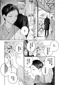 Page 25 of Kimi no Yoru ni Fureru | 触碰你的黑夜 Ch. 1-5 - preview thumbnail