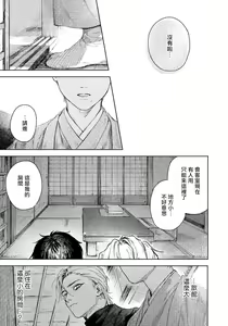 Page 27 of Kimi no Yoru ni Fureru | 触碰你的黑夜 Ch. 1-5 - preview thumbnail