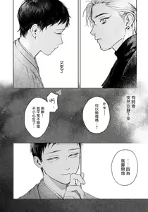Page 28 of Kimi no Yoru ni Fureru | 触碰你的黑夜 Ch. 1-5 - preview thumbnail