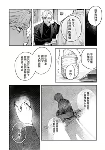 Page 32 of Kimi no Yoru ni Fureru | 触碰你的黑夜 Ch. 1-5 - preview thumbnail