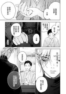 Page 33 of Kimi no Yoru ni Fureru | 触碰你的黑夜 Ch. 1-5 - preview thumbnail