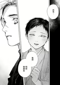 Page 35 of Kimi no Yoru ni Fureru | 触碰你的黑夜 Ch. 1-5 - preview thumbnail