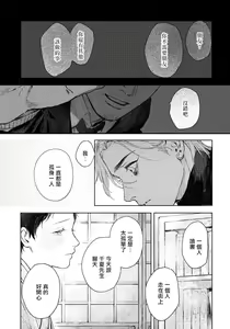 Page 36 of Kimi no Yoru ni Fureru | 触碰你的黑夜 Ch. 1-5 - preview thumbnail
