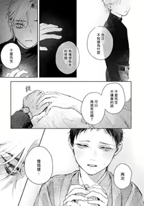 Page 37 of Kimi no Yoru ni Fureru | 触碰你的黑夜 Ch. 1-5 - preview thumbnail