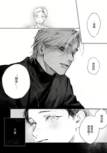 Page 38 of Kimi no Yoru ni Fureru | 触碰你的黑夜 Ch. 1-5 - preview thumbnail