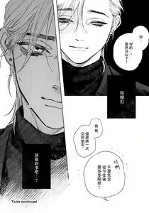 Page 39 of Kimi no Yoru ni Fureru | 触碰你的黑夜 Ch. 1-5 - preview thumbnail