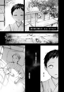Page 43 of Kimi no Yoru ni Fureru | 触碰你的黑夜 Ch. 1-5 - preview thumbnail