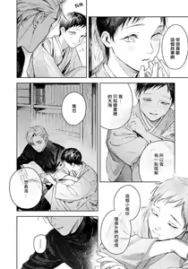 Page 50 of Kimi no Yoru ni Fureru | 触碰你的黑夜 Ch. 1-5 - preview thumbnail