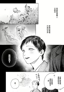 Page 52 of Kimi no Yoru ni Fureru | 触碰你的黑夜 Ch. 1-5 - preview thumbnail