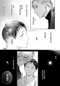 Page 63 of Kimi no Yoru ni Fureru | 触碰你的黑夜 Ch. 1-5 - preview thumbnail