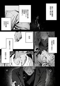 Page 67 of Kimi no Yoru ni Fureru | 触碰你的黑夜 Ch. 1-5 - preview thumbnail