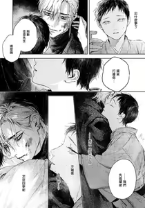 Page 79 of Kimi no Yoru ni Fureru | 触碰你的黑夜 Ch. 1-5 - preview thumbnail