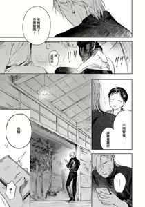 Page 82 of Kimi no Yoru ni Fureru | 触碰你的黑夜 Ch. 1-5 - preview thumbnail