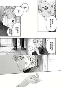 Page 86 of Kimi no Yoru ni Fureru | 触碰你的黑夜 Ch. 1-5 - preview thumbnail