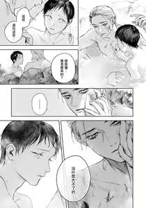 Page 92 of Kimi no Yoru ni Fureru | 触碰你的黑夜 Ch. 1-5 - preview thumbnail