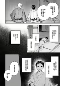Page 95 of Kimi no Yoru ni Fureru | 触碰你的黑夜 Ch. 1-5 - preview thumbnail