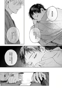 Page 96 of Kimi no Yoru ni Fureru | 触碰你的黑夜 Ch. 1-5 - preview thumbnail
