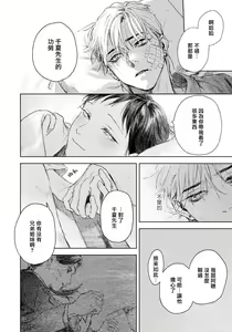 Page 99 of Kimi no Yoru ni Fureru | 触碰你的黑夜 Ch. 1-5 - preview thumbnail