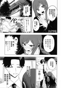 Page 106 of Osaki Amana Dosukebe Goudoushi Amanashicomeria - preview thumbnail
