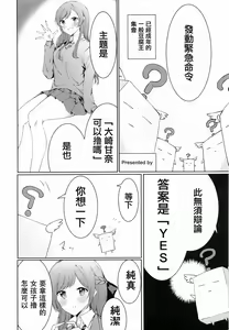 Page 122 of Osaki Amana Dosukebe Goudoushi Amanashicomeria - preview thumbnail