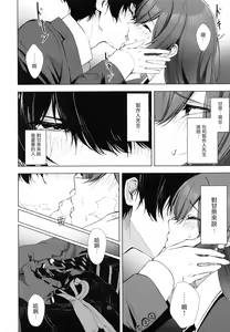 Page 81 of Osaki Amana Dosukebe Goudoushi Amanashicomeria - preview thumbnail
