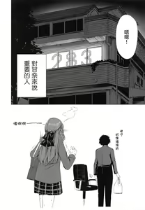 Page 89 of Osaki Amana Dosukebe Goudoushi Amanashicomeria - preview thumbnail