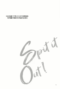 Page 2 of Spit it Out! - preview thumbnail