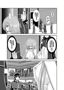 Page 16 of Melon ga Chou Shindou! R17 - preview thumbnail