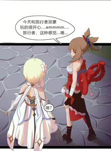 Page 3 of - Lumine mysterious gift to Yoimiya - preview thumbnail