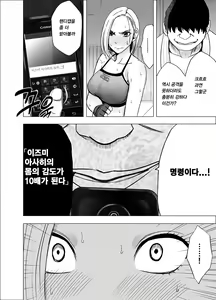 Page 19 of Nyotai Sousa Smartphone Onna Kakutouka Hen | 여체조작의 스마트폰 여격투가 편 - preview thumbnail