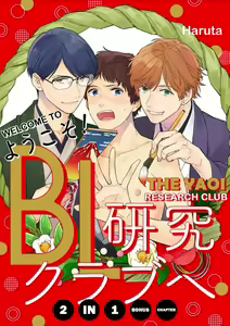 Youkoso! BL Kenkyuu Club | Welcome to the Yaoi Research Club 2-in-1 Bonus Chapter — hentai manga cover on Fhentai