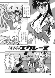 Page 160 of Onna Sousakan Saeko - The Woman Investigator "Saeko" - preview thumbnail