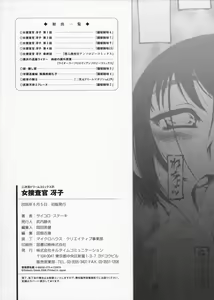 Page 180 of Onna Sousakan Saeko - The Woman Investigator "Saeko" - preview thumbnail