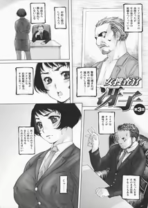 Page 40 of Onna Sousakan Saeko - The Woman Investigator "Saeko" - preview thumbnail